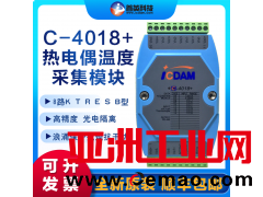 首英C-4018+ 8路热电偶输入模块
