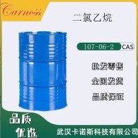 二氯乙烷 107-06-2 有机合成 萃取剂 品质现货