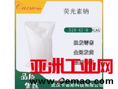 荧光素钠 518-47-8 氧化还原指示剂 湖北直发