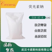荧光素钠 518-47-8 氧化还原指示剂 湖北直发