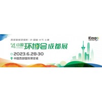 2023成都环博会/西部旗舰环保盛会