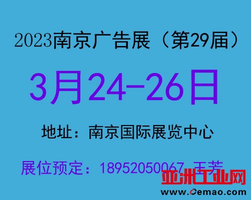 南京展联系
