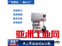 面膜杯易撕封口膜小口径试管封口机化妆品包装果冻封口