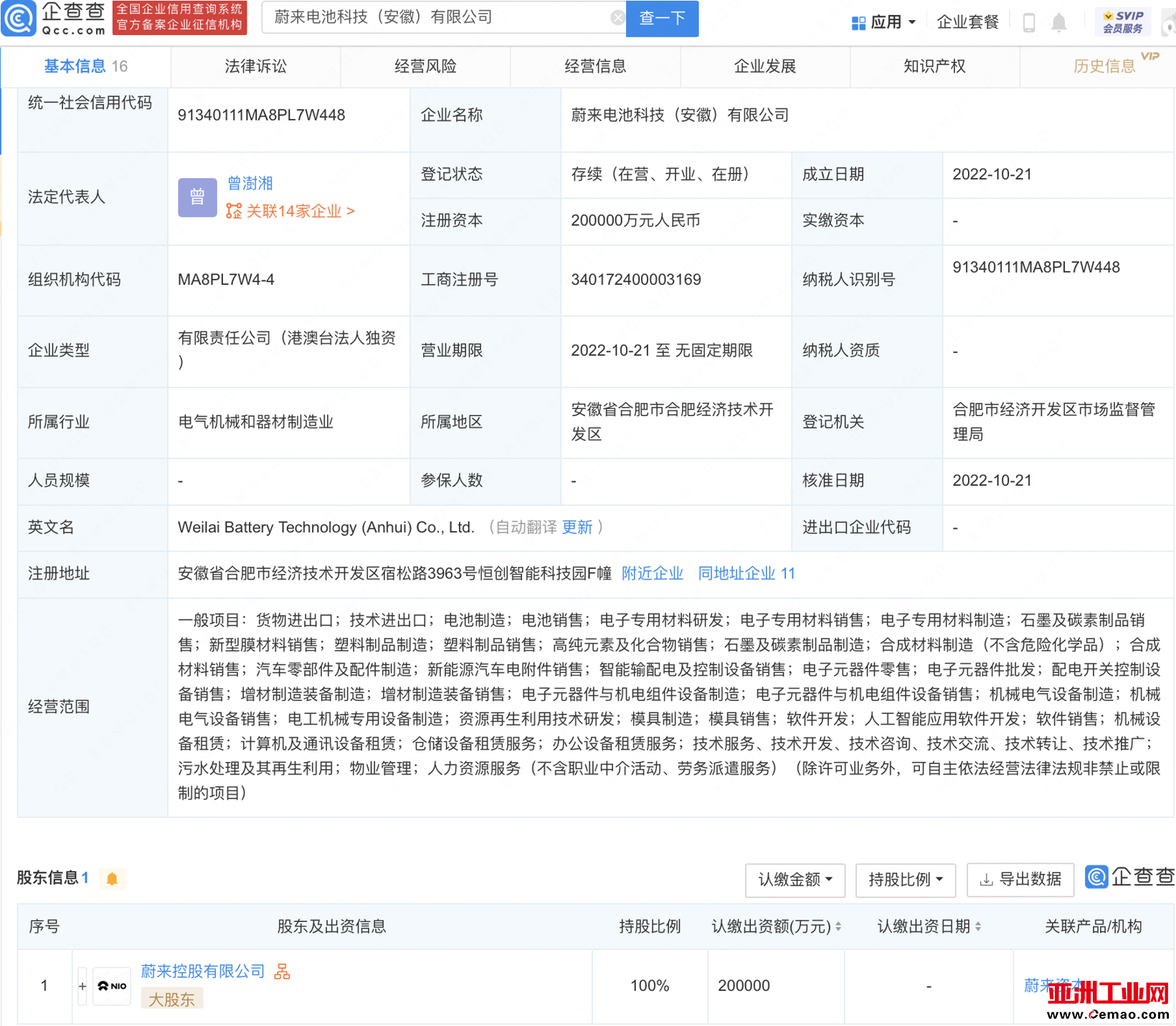 投资20亿成立电池公司，蔚来“自造电池”动真格了