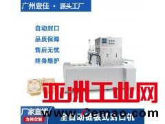 定制铝箔封口热压封口机酱料杯快餐盒纸盒连续自动封口机