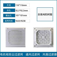 通风过滤网组ZL-802机柜防尘网罩92风机FB9802