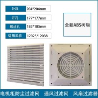 CT-205适用于12厘米 轴流风机 百叶窗防尘网罩