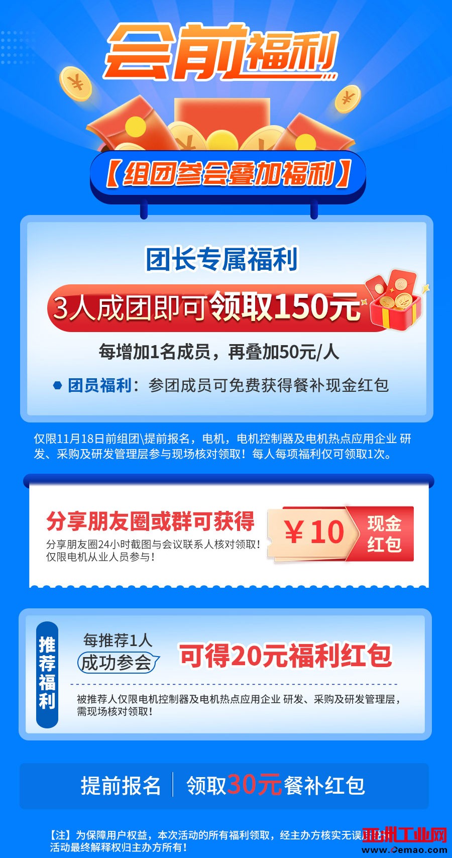 会前福利