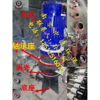 大量供应南京中德WL立式排污泵叶轮、机封、底座、蜗壳等配件