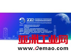 2022HIECE海南国际跨境电商贸易展览会