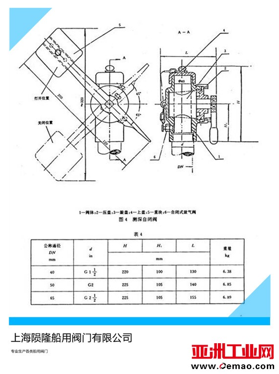 船用测深自闭阀图纸