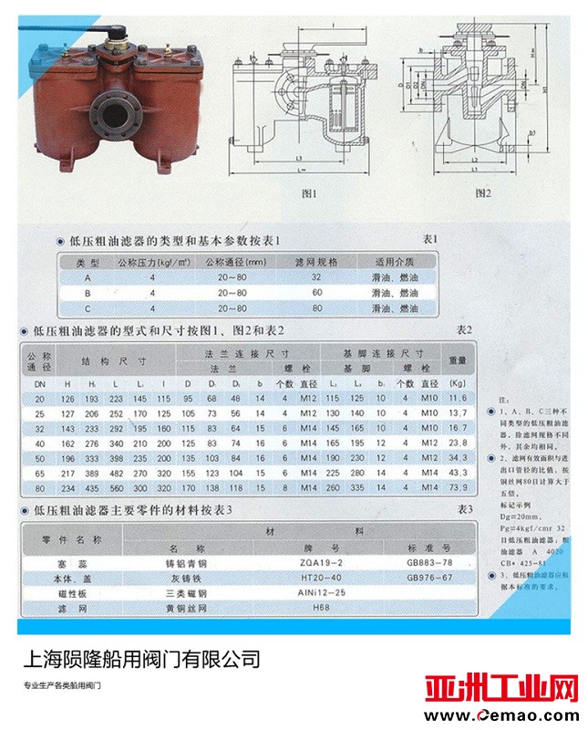 船用粗油滤器