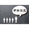 深圳劳务派遣代理，深圳五险一金标准，深圳人事外包