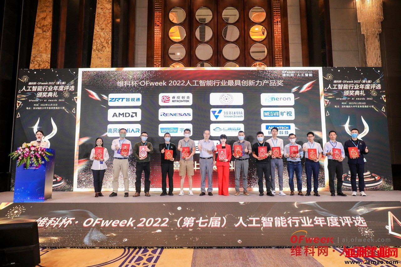 “OFweek 2022（第七届）人工智能产业大会”暨“维科杯·人工智能行业年度评选颁奖典礼”成功举办