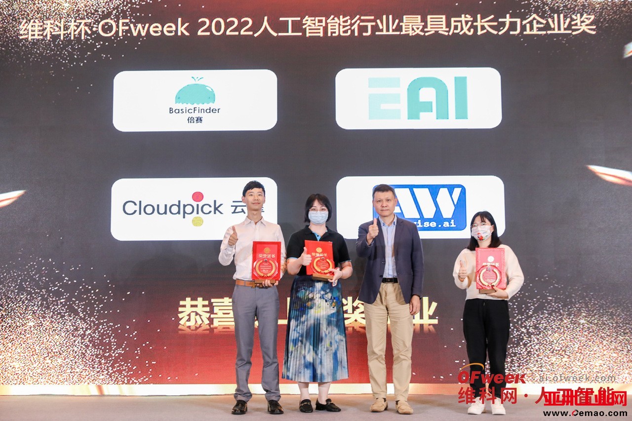 “OFweek 2022（第七届）人工智能产业大会”暨“维科杯·人工智能行业年度评选颁奖典礼”成功举办