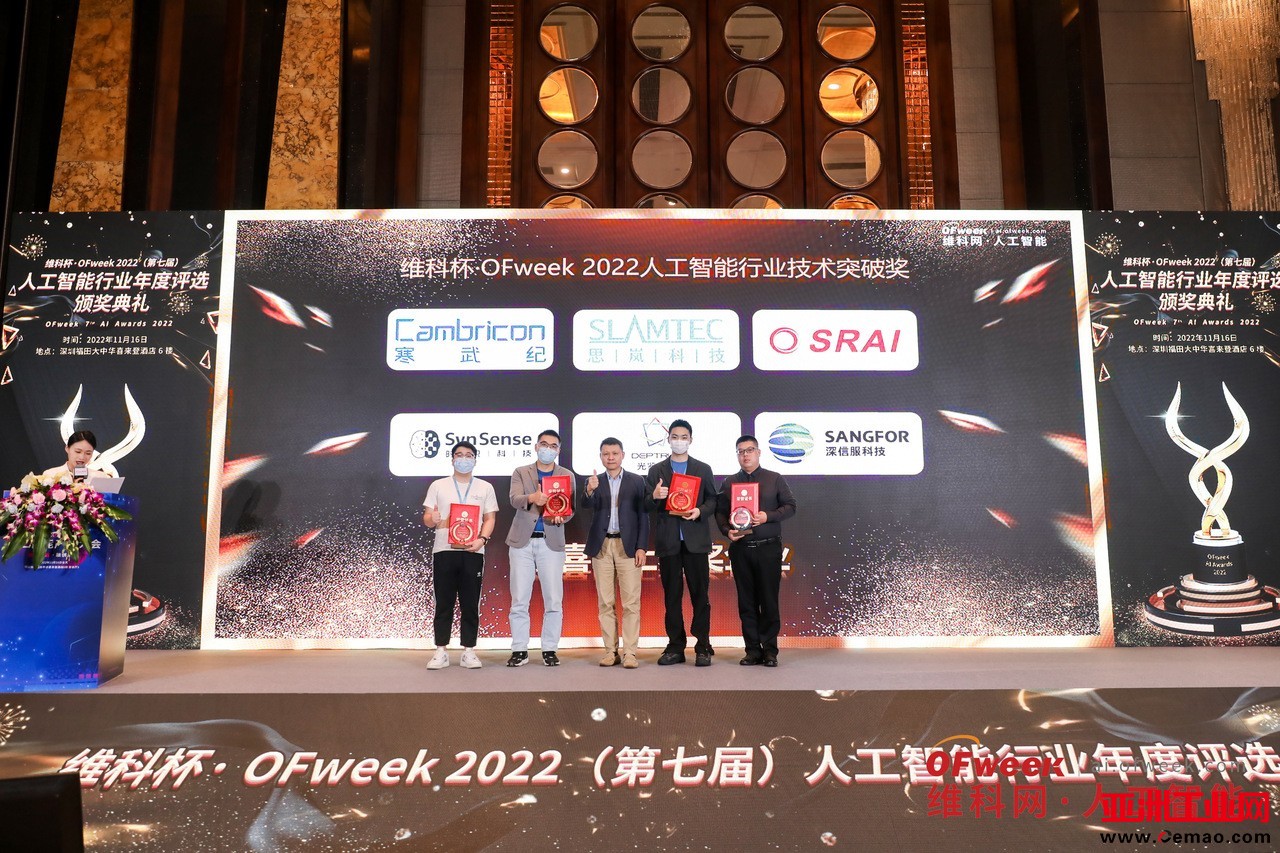 “OFweek 2022（第七届）人工智能产业大会”暨“维科杯·人工智能行业年度评选颁奖典礼”成功举办
