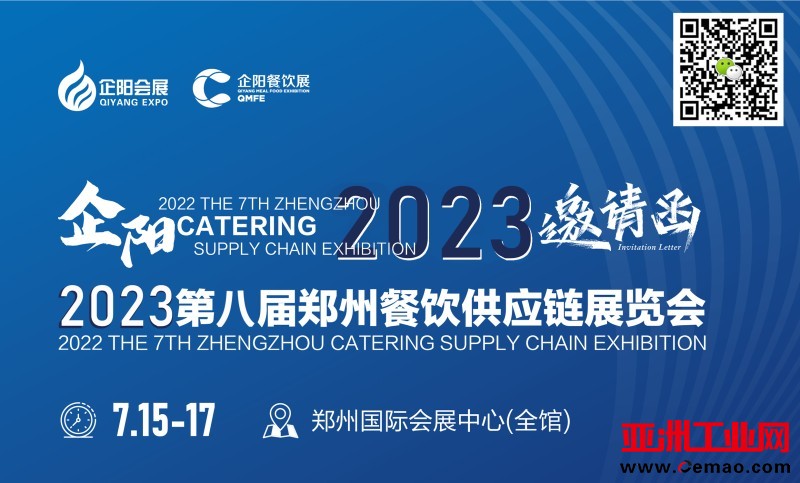 2022年第ba届中国（郑州）餐饮供应链展览会1-1