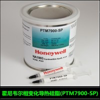 销售霍尼韦尔高性能导热膏导热硅脂PTM7900-SP