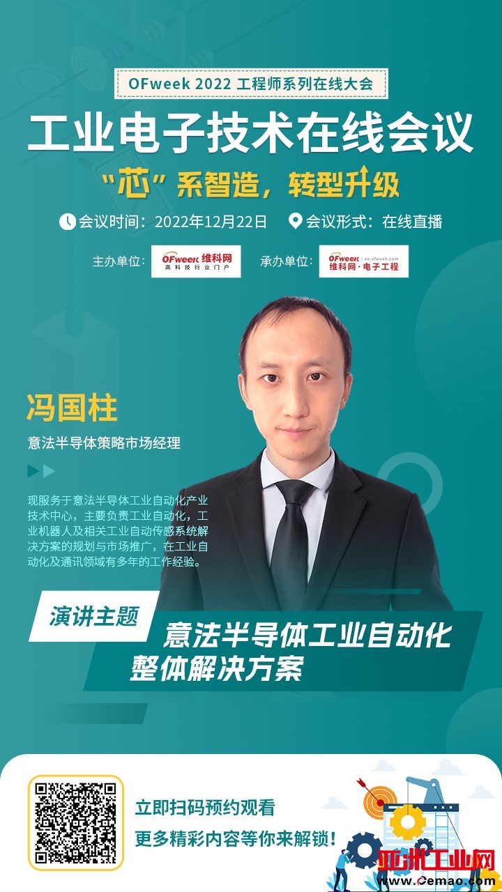 视觉检测、工业电机、自动化....电子工程师最关注的技术话题都来了！