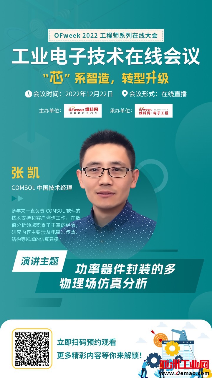 视觉检测、工业电机、自动化....电子工程师最关注的技术话题都来了！