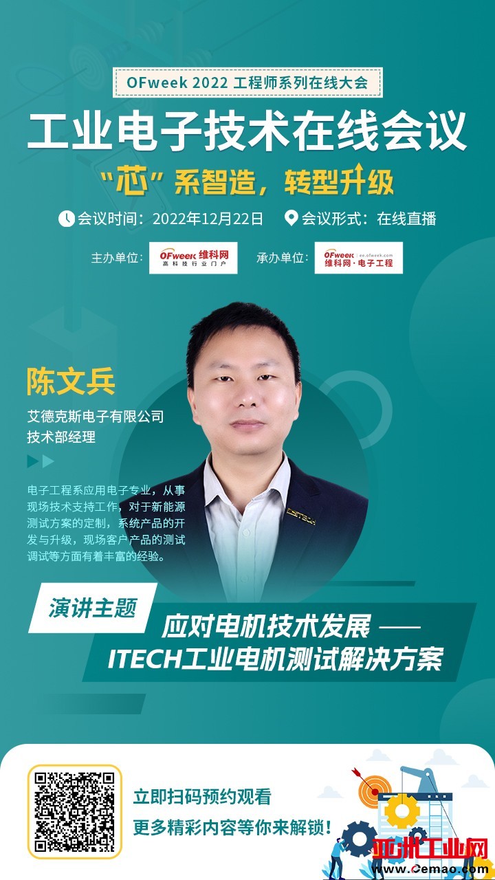 视觉检测、工业电机、自动化....电子工程师最关注的技术话题都来了！