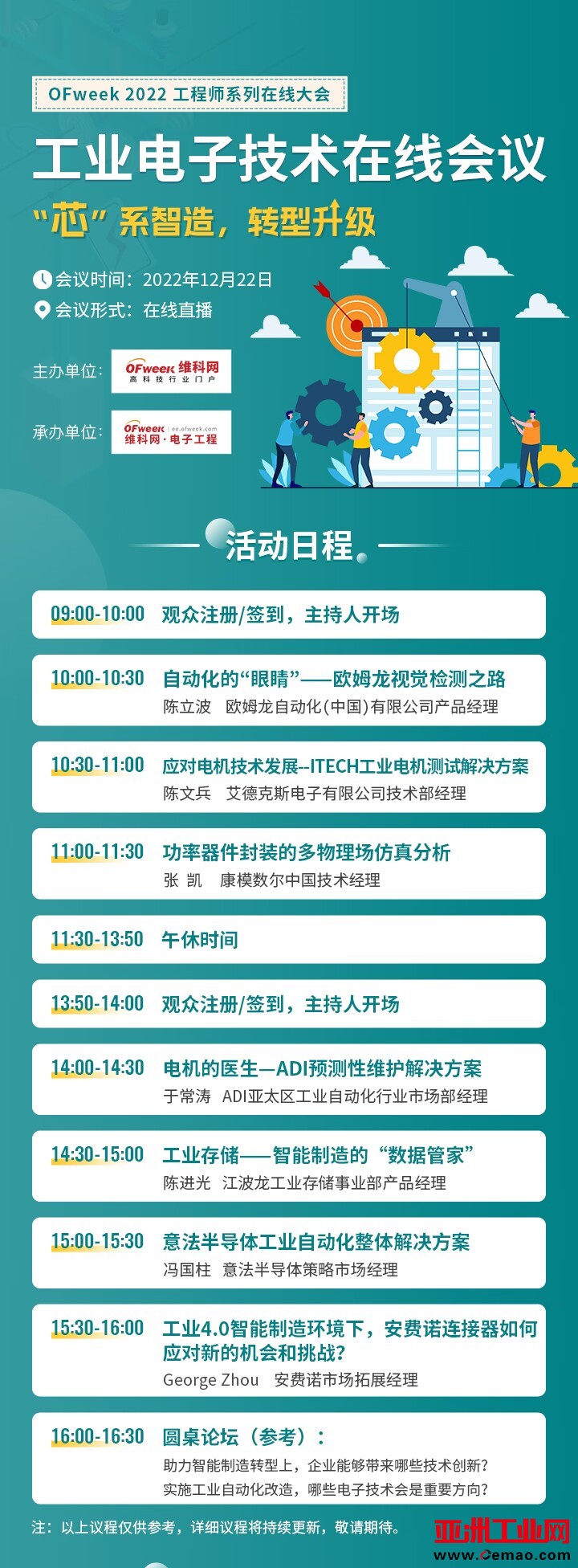视觉检测、工业电机、自动化....电子工程师最关注的技术话题都来了！