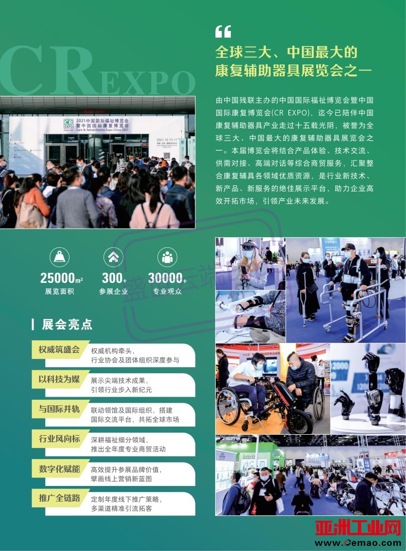 2023中国国际福祉博览会暨中国国际康复博览会-中文介绍_01