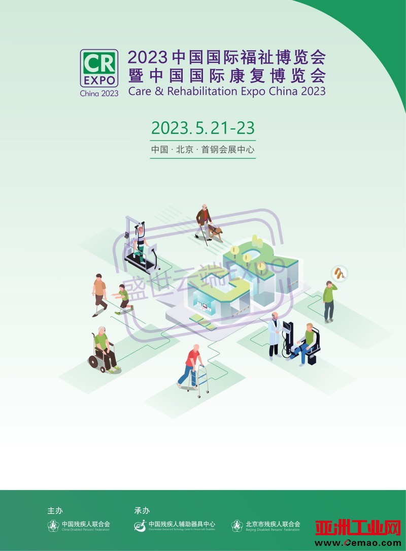 2023中国国际福祉博览会暨中国国际康复博览会-中文介绍_00