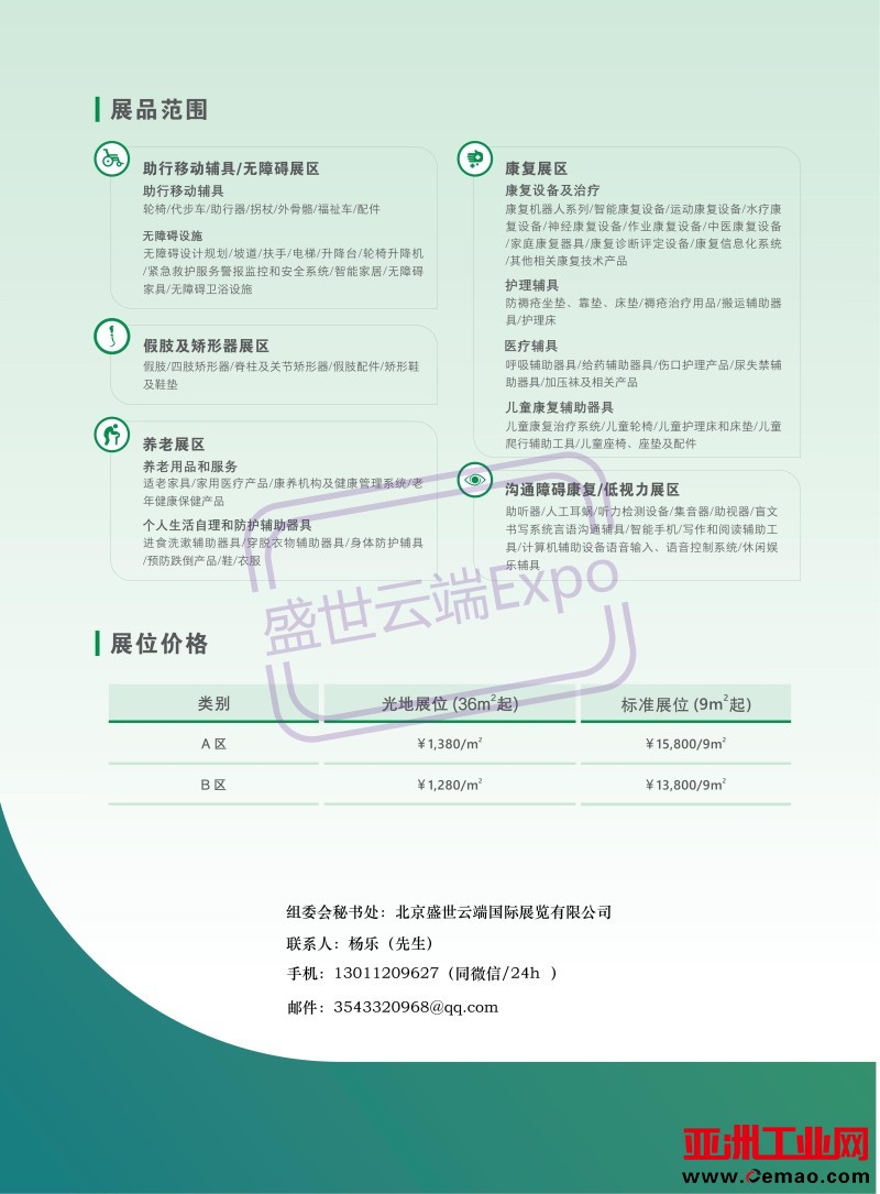 2023中国国际福祉博览会暨中国国际康复博览会-中文介绍_07