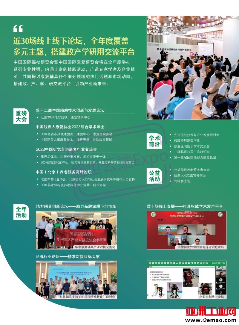 2023中国国际福祉博览会暨中国国际康复博览会-中文介绍_03