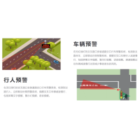 华普物联  道路交通预警解决方案