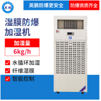 英鹏防爆湿膜加湿机
