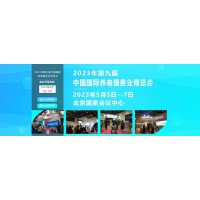 2023养老展，中福协养老展，中国国际养老服务业博览会