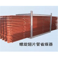 省煤器生产，省煤器制造，省煤器维修