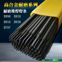 D998耐磨焊条