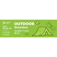 2023深圳国际户外运动博览会（OUTDOOR）