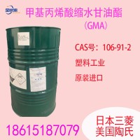 甲基丙烯酸缩水甘油酯 GMA 国产