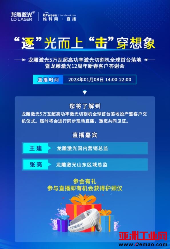 本周日！龙雕激光举行5万瓦激光切割机全球首台交机暨客户答谢会