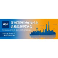 2023上海物流展|CeMAT物流展|汉诺威物流展览会