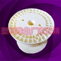 专业生产abs塑料钢丝绳周转工字轮DIN250