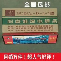 牡丹江中天EDZCr-B-00耐磨焊条 堆焊焊条