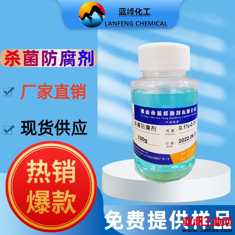 杀菌防腐剂主图2