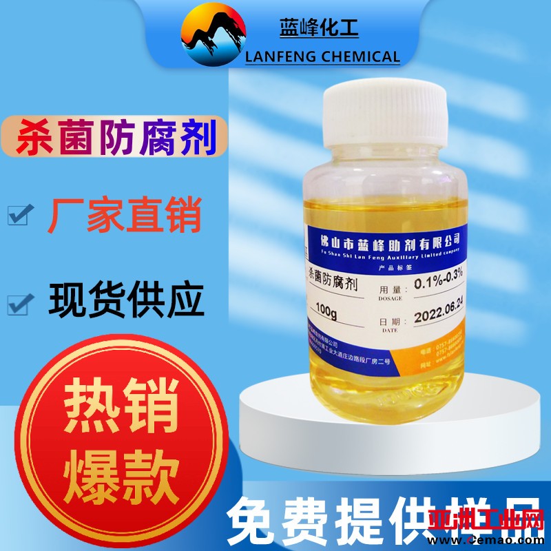 杀菌防腐剂（黄色）