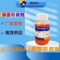 广东蓝峰循环水杀菌剂-JL-1500A2水处理杀菌灭藻剂