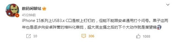 博主：iPhone 15 Pro改用USB-C端口板上钉钉 或无法与安卓通用
