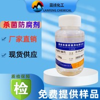 蓝峰供应MD-142胶水杀菌防腐剂-白乳胶杀菌剂-源头厂家