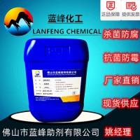 洗涤剂杀菌剂-CL-52洗涤剂专用杀菌剂-蓝峰源头厂家供应