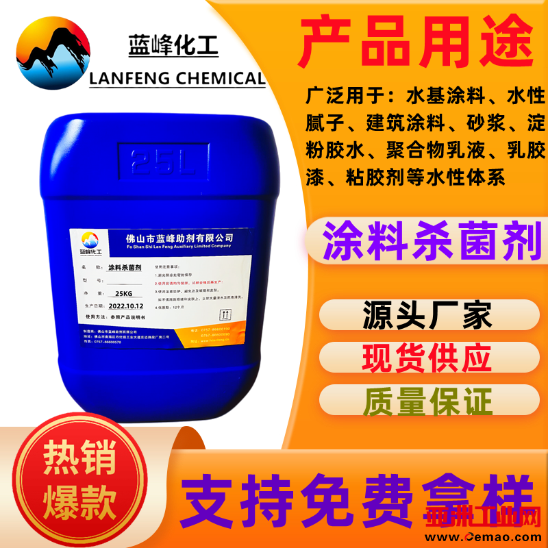 涂料杀菌剂主图