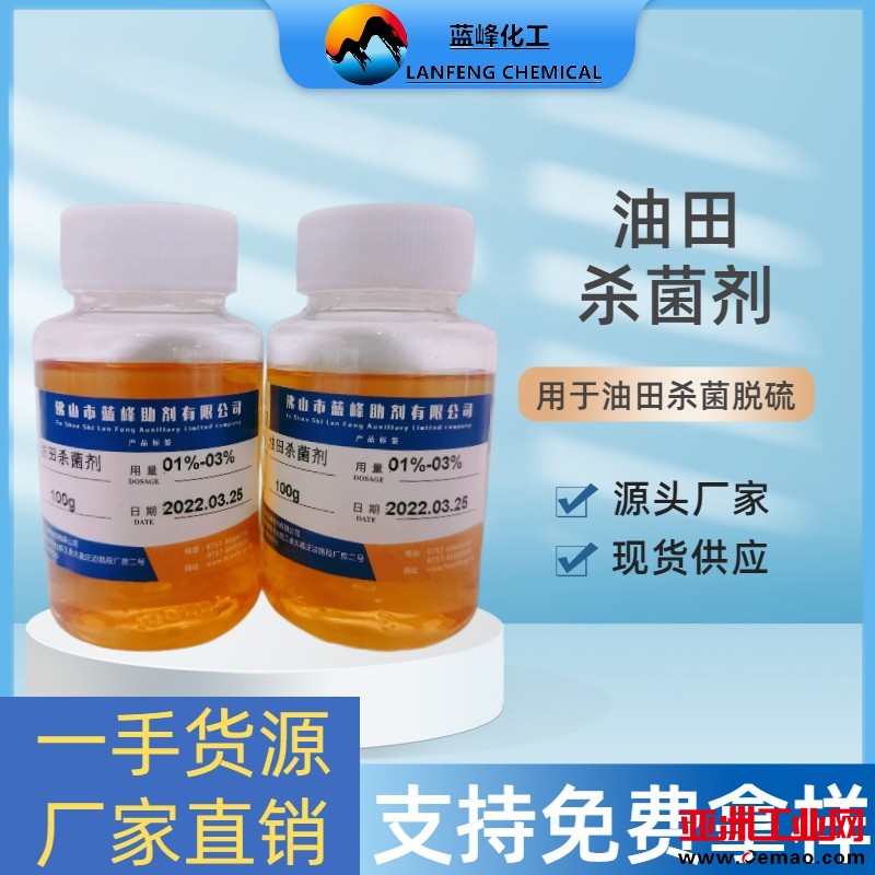油田杀菌剂主图1
