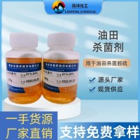 油田杀菌剂-油田专用杀菌脱硫剂-源头厂家供应-免费提供样品